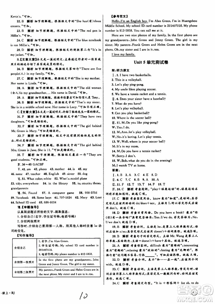 2019年優(yōu)化設(shè)計(jì)單元測試卷七年級(jí)上冊(cè)英語RJ人教版參考答案