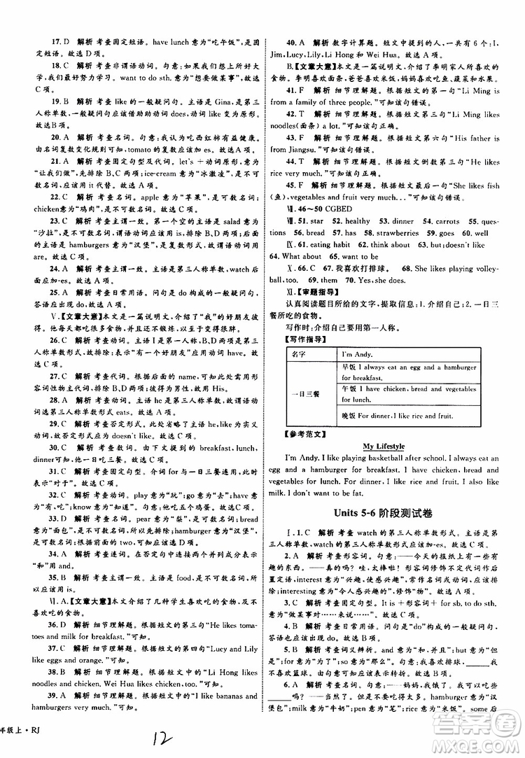 2019年優(yōu)化設(shè)計(jì)單元測試卷七年級(jí)上冊(cè)英語RJ人教版參考答案