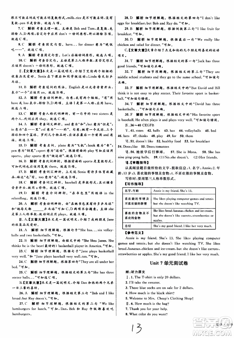 2019年優(yōu)化設(shè)計(jì)單元測試卷七年級(jí)上冊(cè)英語RJ人教版參考答案