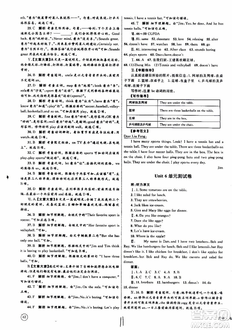 2019年優(yōu)化設(shè)計(jì)單元測試卷七年級(jí)上冊(cè)英語RJ人教版參考答案