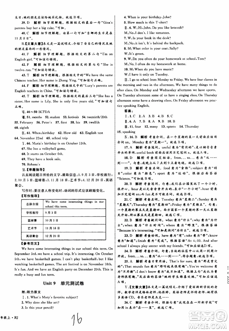 2019年優(yōu)化設(shè)計(jì)單元測試卷七年級(jí)上冊(cè)英語RJ人教版參考答案