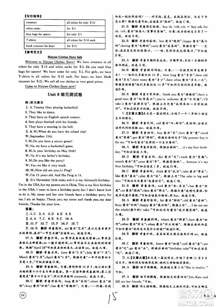 2019年優(yōu)化設(shè)計(jì)單元測試卷七年級(jí)上冊(cè)英語RJ人教版參考答案