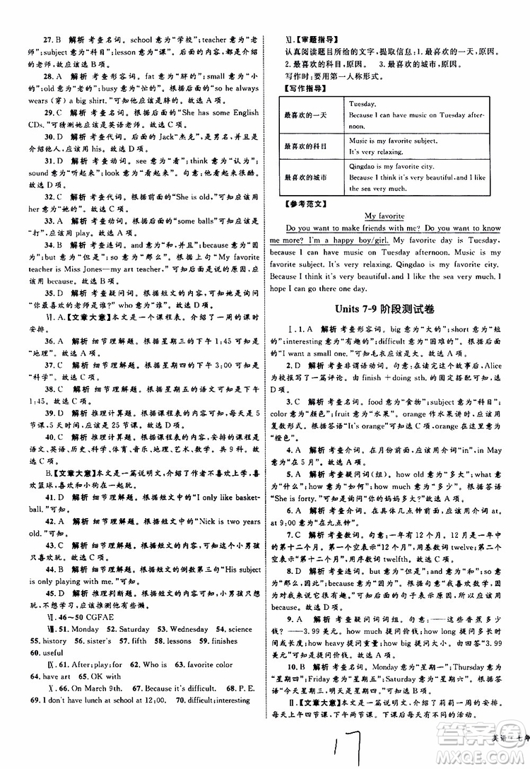 2019年優(yōu)化設(shè)計(jì)單元測試卷七年級(jí)上冊(cè)英語RJ人教版參考答案