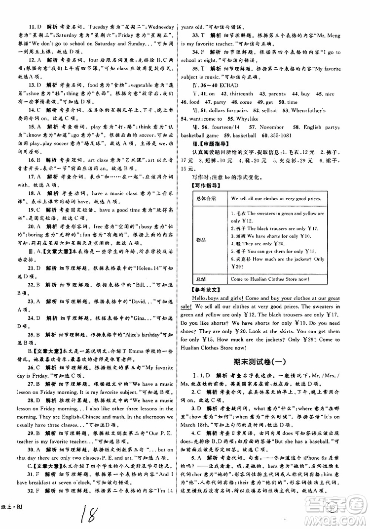 2019年優(yōu)化設(shè)計(jì)單元測試卷七年級(jí)上冊(cè)英語RJ人教版參考答案