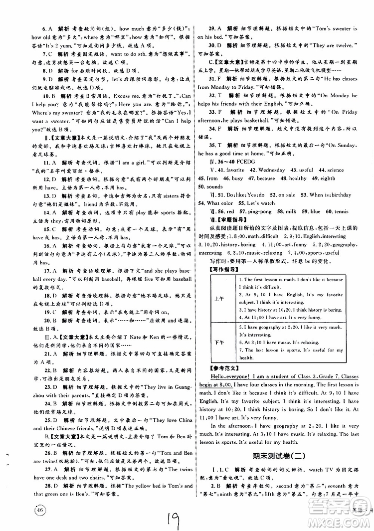 2019年優(yōu)化設(shè)計(jì)單元測試卷七年級(jí)上冊(cè)英語RJ人教版參考答案