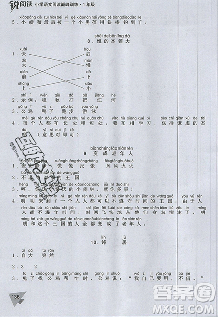 文化發(fā)展出版社2019銳閱讀小學語文閱讀巔峰訓練一年級參考答案