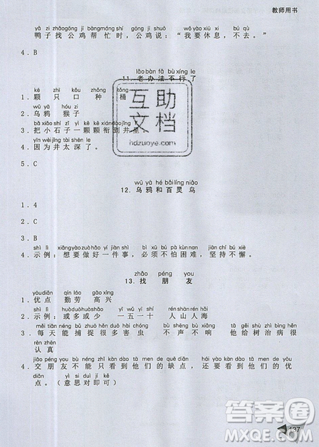 文化發(fā)展出版社2019銳閱讀小學語文閱讀巔峰訓練一年級參考答案