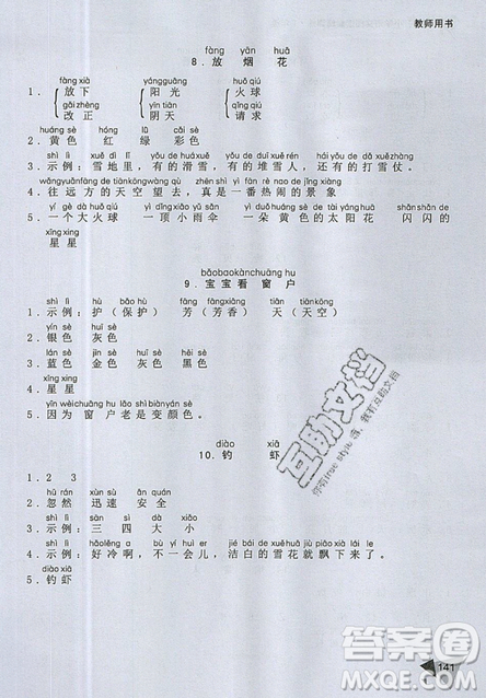 文化發(fā)展出版社2019銳閱讀小學語文閱讀巔峰訓練一年級參考答案