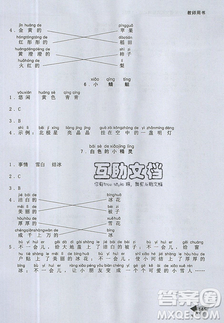 文化發(fā)展出版社2019銳閱讀小學語文閱讀巔峰訓練一年級參考答案