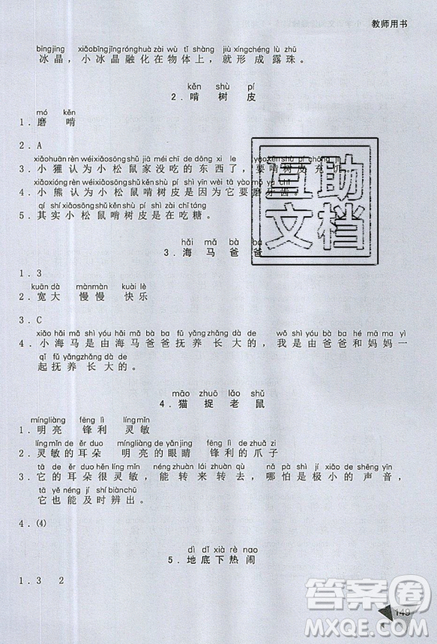 文化發(fā)展出版社2019銳閱讀小學語文閱讀巔峰訓練一年級參考答案