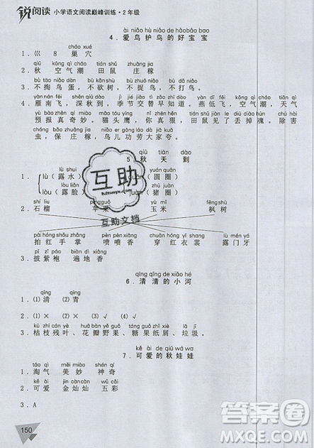 文化發(fā)展出版社2019銳閱讀小學(xué)語(yǔ)文閱讀巔峰訓(xùn)練二年級(jí)參考答案