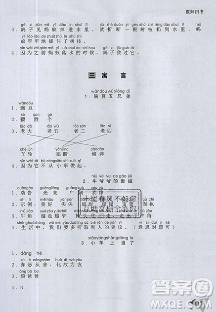 文化發(fā)展出版社2019銳閱讀小學(xué)語(yǔ)文閱讀巔峰訓(xùn)練二年級(jí)參考答案