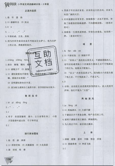 文化發(fā)展出版社2019銳閱讀小學(xué)語文閱讀巔峰訓(xùn)練三年級參考答案