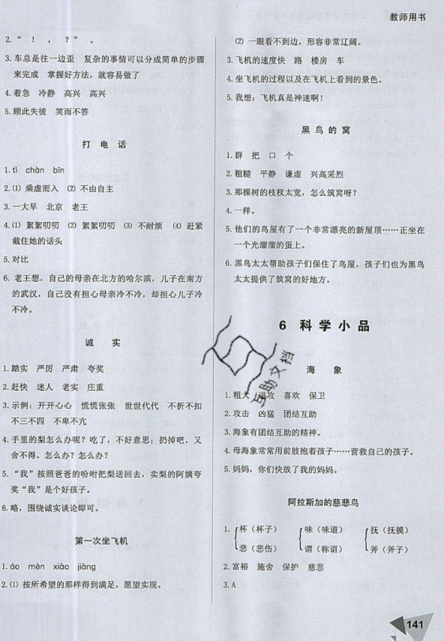 文化發(fā)展出版社2019銳閱讀小學(xué)語文閱讀巔峰訓(xùn)練三年級參考答案