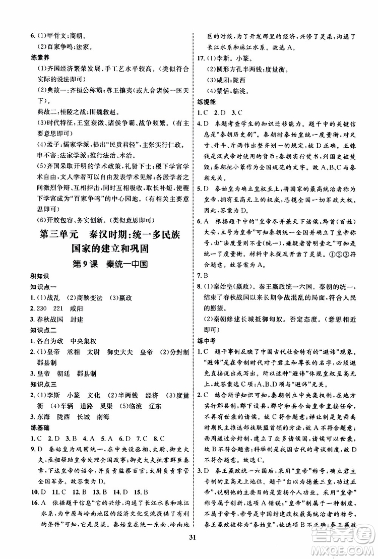 2019年秋初中同步學(xué)考優(yōu)化設(shè)計歷史七年級上冊RJ人教版參考答案