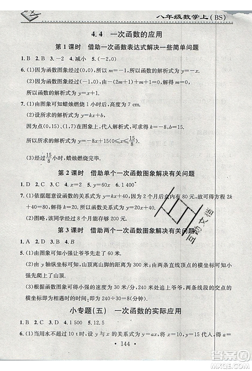 2019名校課堂小練習八年級數(shù)學上冊北師大BS答案