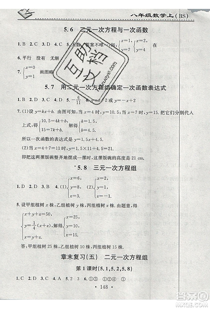 2019名校課堂小練習八年級數(shù)學上冊北師大BS答案