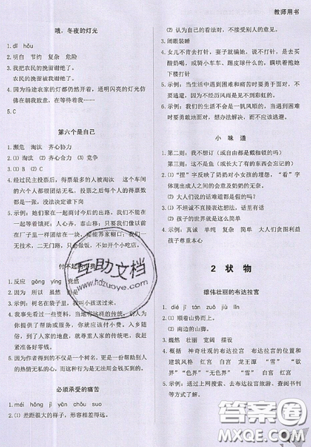 文化發(fā)展出版社2019銳閱讀小學(xué)語文閱讀巔峰訓(xùn)練六年級參考答案