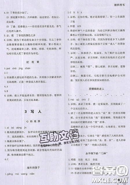 文化發(fā)展出版社2019銳閱讀小學(xué)語文閱讀巔峰訓(xùn)練六年級參考答案