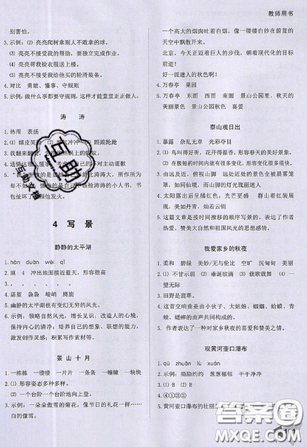 文化發(fā)展出版社2019銳閱讀小學(xué)語文閱讀巔峰訓(xùn)練六年級參考答案