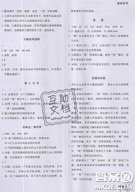 文化發(fā)展出版社2019銳閱讀小學(xué)語文閱讀巔峰訓(xùn)練六年級參考答案