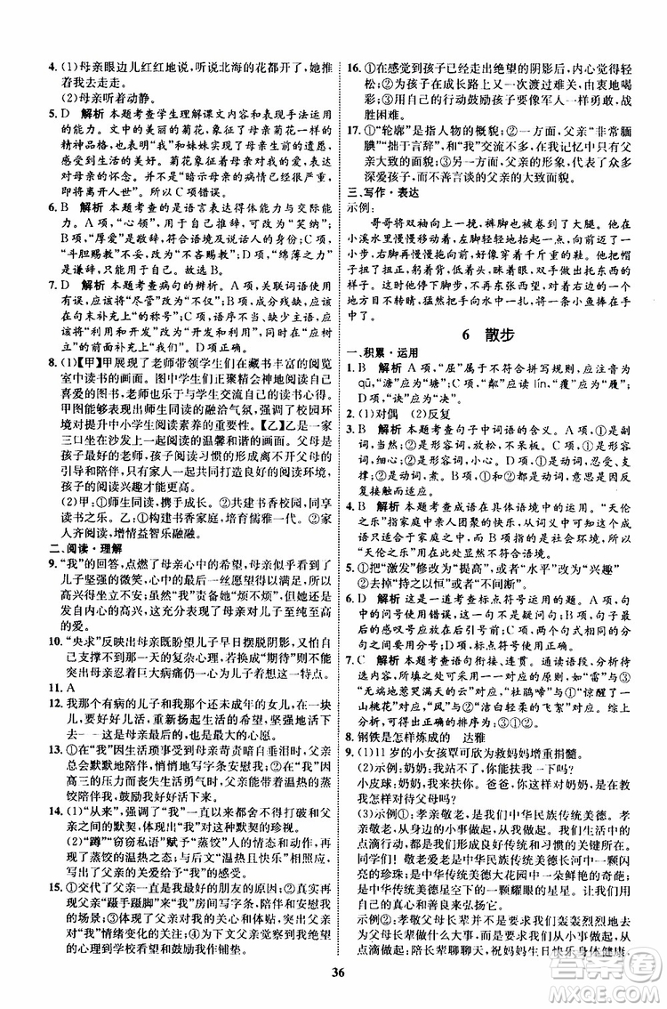 2019年秋初中同步學(xué)考優(yōu)化設(shè)計(jì)語(yǔ)文七年級(jí)上冊(cè)RJ人教版參考答案