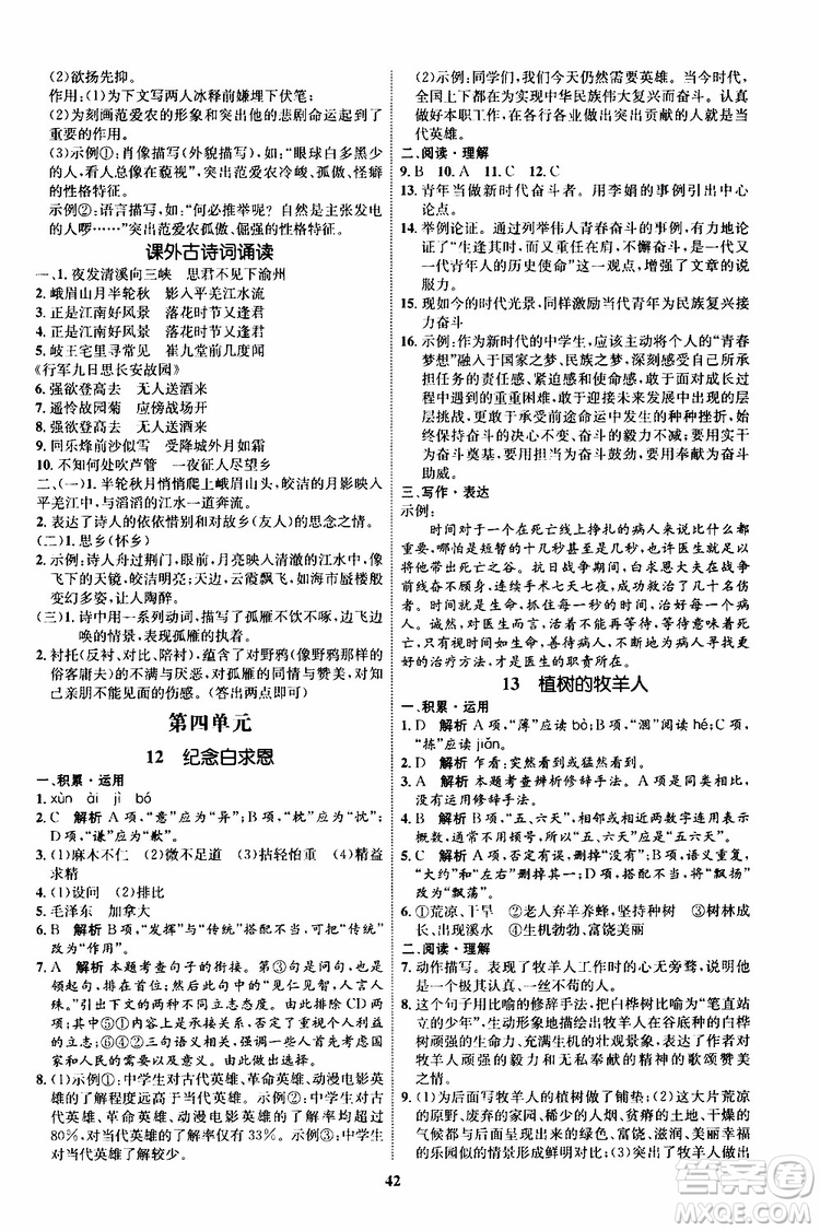 2019年秋初中同步學(xué)考優(yōu)化設(shè)計(jì)語(yǔ)文七年級(jí)上冊(cè)RJ人教版參考答案