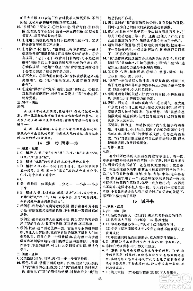 2019年秋初中同步學(xué)考優(yōu)化設(shè)計(jì)語(yǔ)文七年級(jí)上冊(cè)RJ人教版參考答案