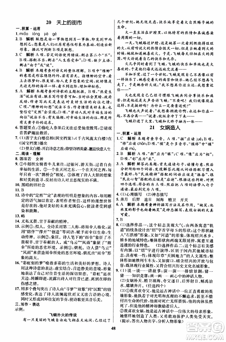 2019年秋初中同步學(xué)考優(yōu)化設(shè)計(jì)語(yǔ)文七年級(jí)上冊(cè)RJ人教版參考答案