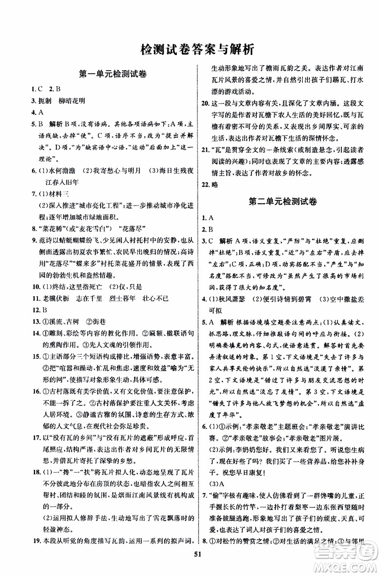 2019年秋初中同步學(xué)考優(yōu)化設(shè)計(jì)語(yǔ)文七年級(jí)上冊(cè)RJ人教版參考答案