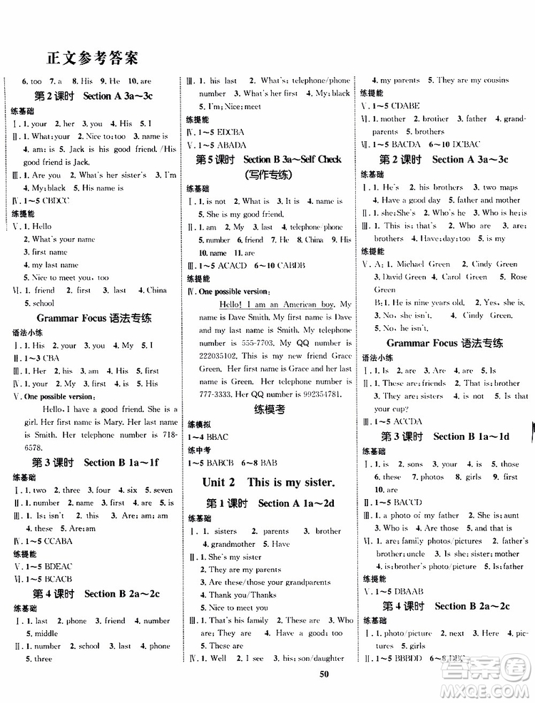 2019年初中同步學(xué)考優(yōu)化設(shè)計英語七年級上冊RJ人教版參考答案