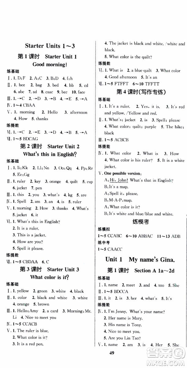 2019年初中同步學(xué)考優(yōu)化設(shè)計英語七年級上冊RJ人教版參考答案