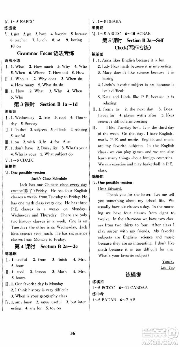 2019年初中同步學(xué)考優(yōu)化設(shè)計英語七年級上冊RJ人教版參考答案