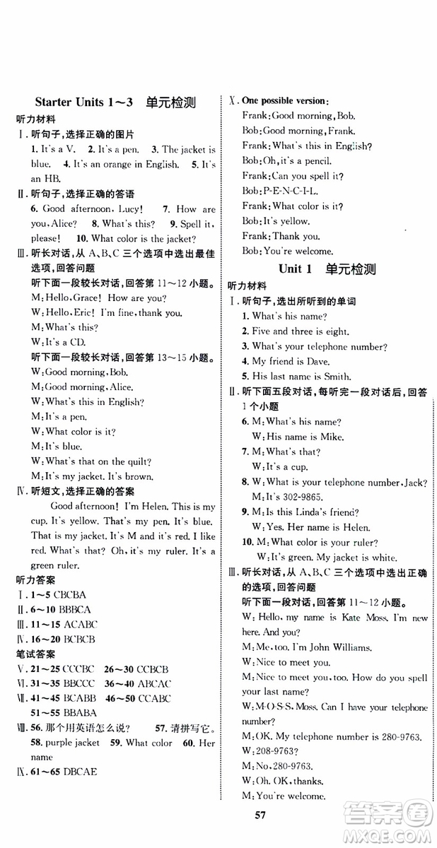 2019年初中同步學(xué)考優(yōu)化設(shè)計英語七年級上冊RJ人教版參考答案