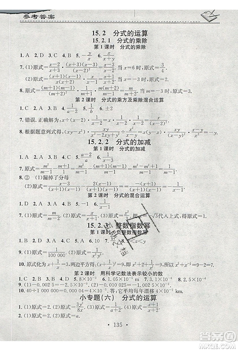 2019名校課堂小練習(xí)八年級(jí)數(shù)學(xué)上冊(cè)人教版RJ版答案