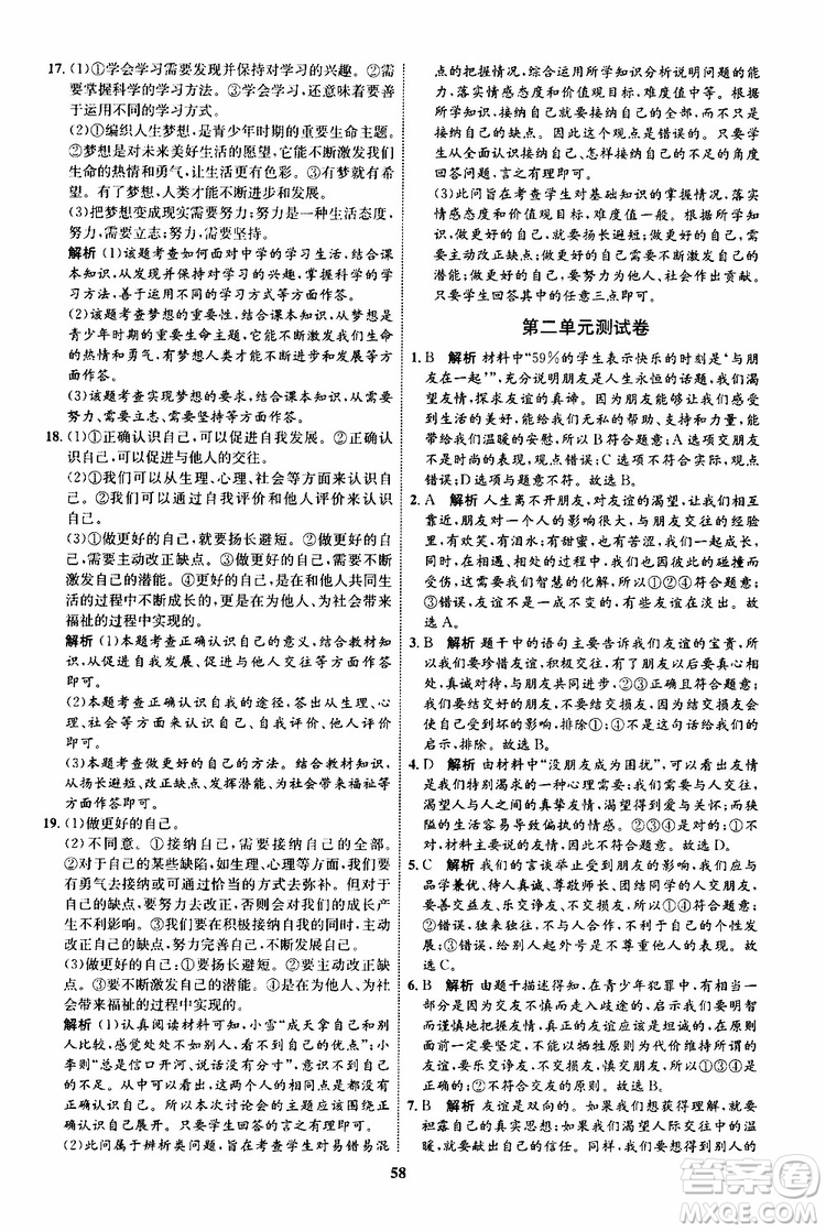 道德與法治2019年初中同步學(xué)考優(yōu)化設(shè)計七年級上冊RJ人教版參考答案