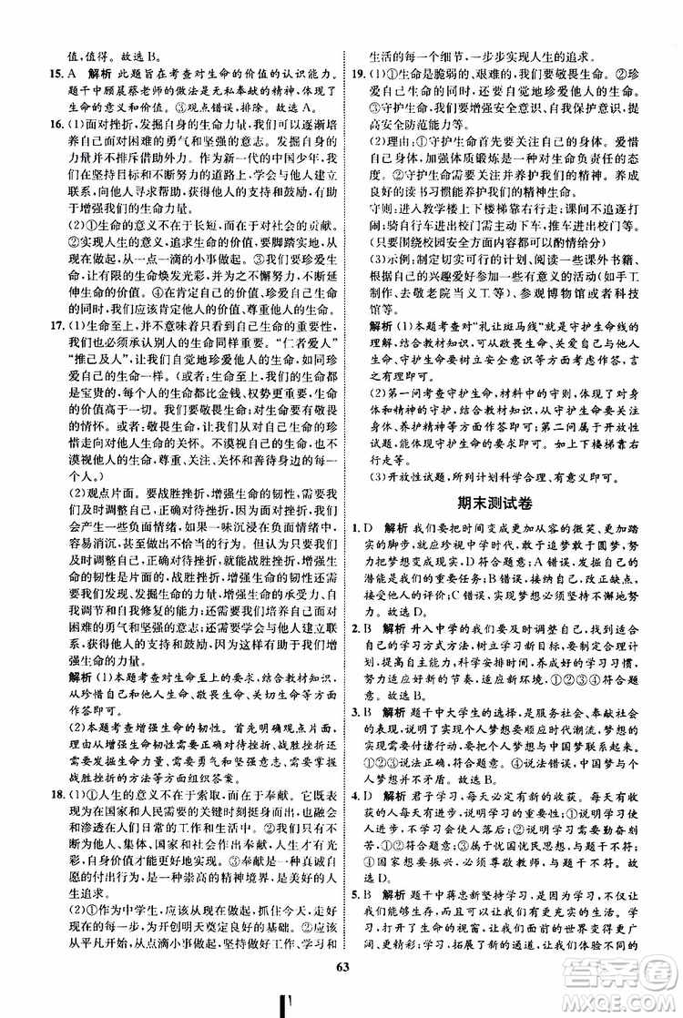 道德與法治2019年初中同步學(xué)考優(yōu)化設(shè)計七年級上冊RJ人教版參考答案