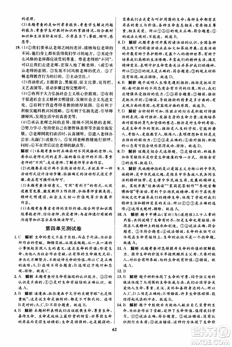 道德與法治2019年初中同步學(xué)考優(yōu)化設(shè)計七年級上冊RJ人教版參考答案