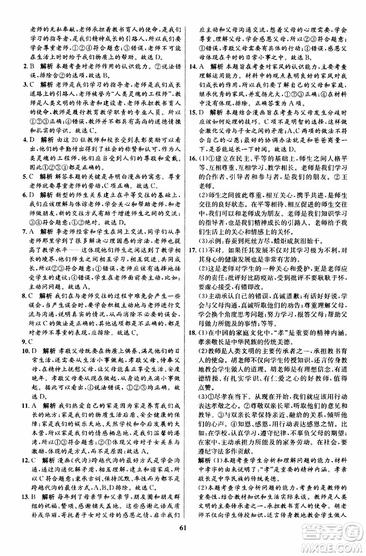 道德與法治2019年初中同步學(xué)考優(yōu)化設(shè)計七年級上冊RJ人教版參考答案