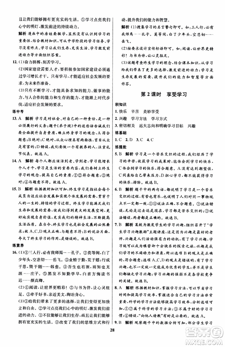 道德與法治2019年初中同步學(xué)考優(yōu)化設(shè)計七年級上冊RJ人教版參考答案