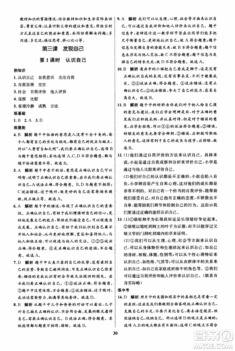 道德與法治2019年初中同步學(xué)考優(yōu)化設(shè)計七年級上冊RJ人教版參考答案