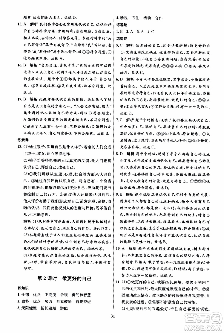 道德與法治2019年初中同步學(xué)考優(yōu)化設(shè)計七年級上冊RJ人教版參考答案