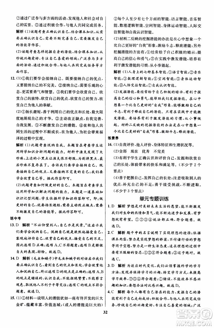 道德與法治2019年初中同步學(xué)考優(yōu)化設(shè)計七年級上冊RJ人教版參考答案