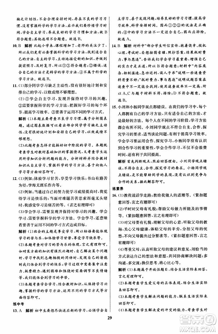 道德與法治2019年初中同步學(xué)考優(yōu)化設(shè)計七年級上冊RJ人教版參考答案