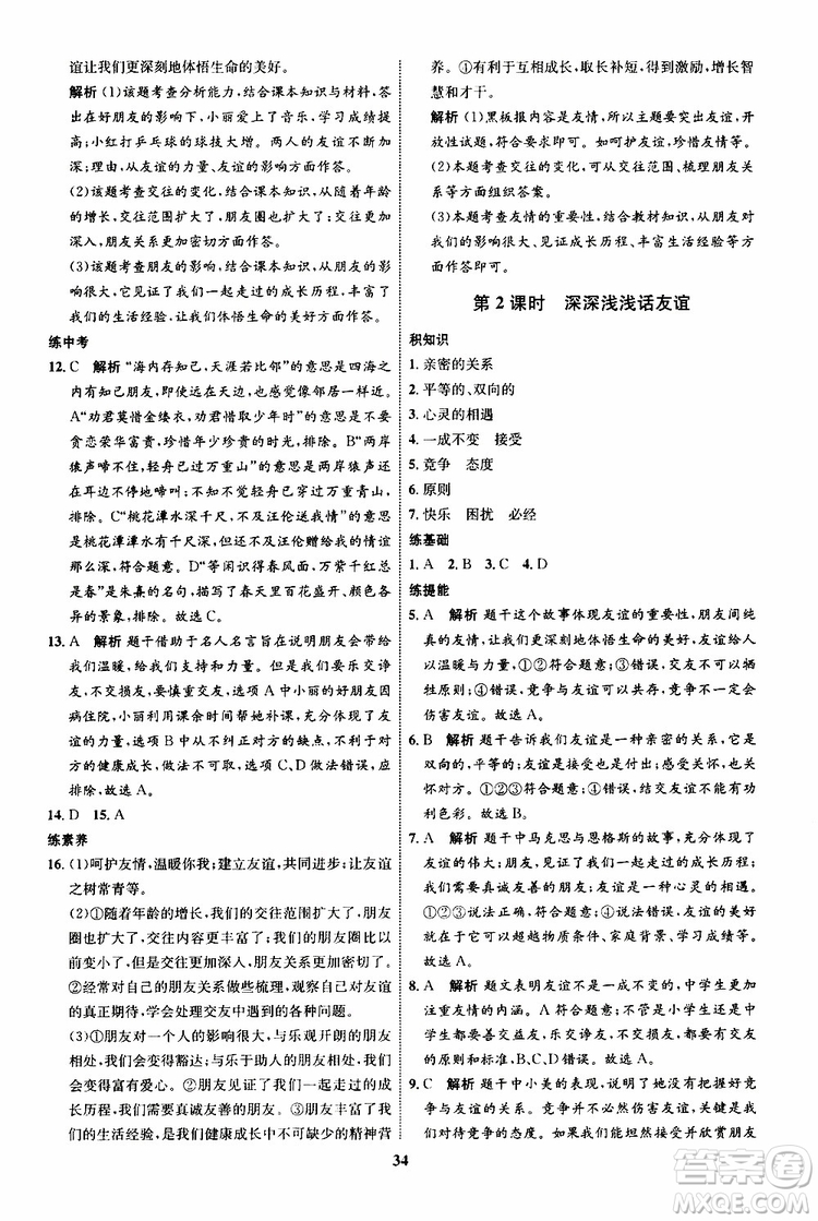 道德與法治2019年初中同步學(xué)考優(yōu)化設(shè)計七年級上冊RJ人教版參考答案