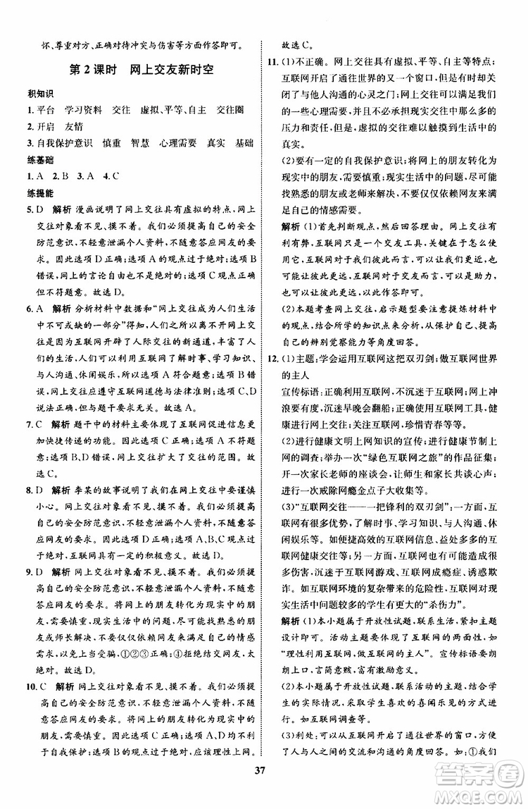 道德與法治2019年初中同步學(xué)考優(yōu)化設(shè)計七年級上冊RJ人教版參考答案