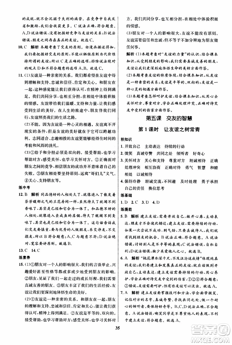 道德與法治2019年初中同步學(xué)考優(yōu)化設(shè)計七年級上冊RJ人教版參考答案