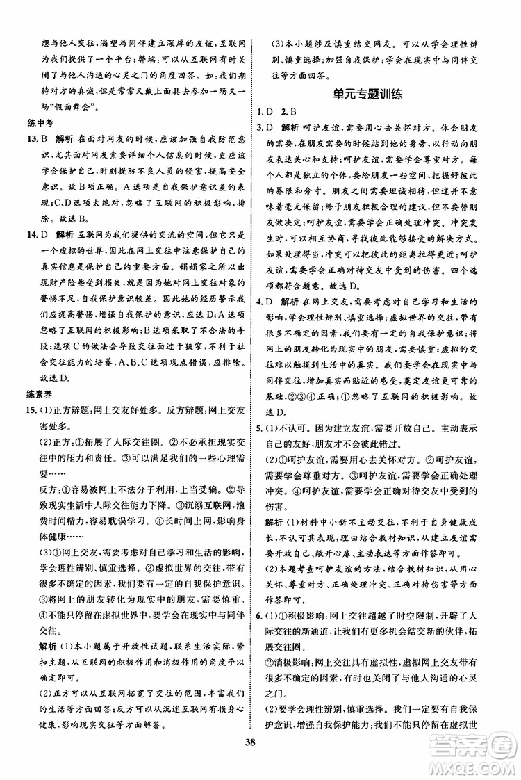 道德與法治2019年初中同步學(xué)考優(yōu)化設(shè)計七年級上冊RJ人教版參考答案