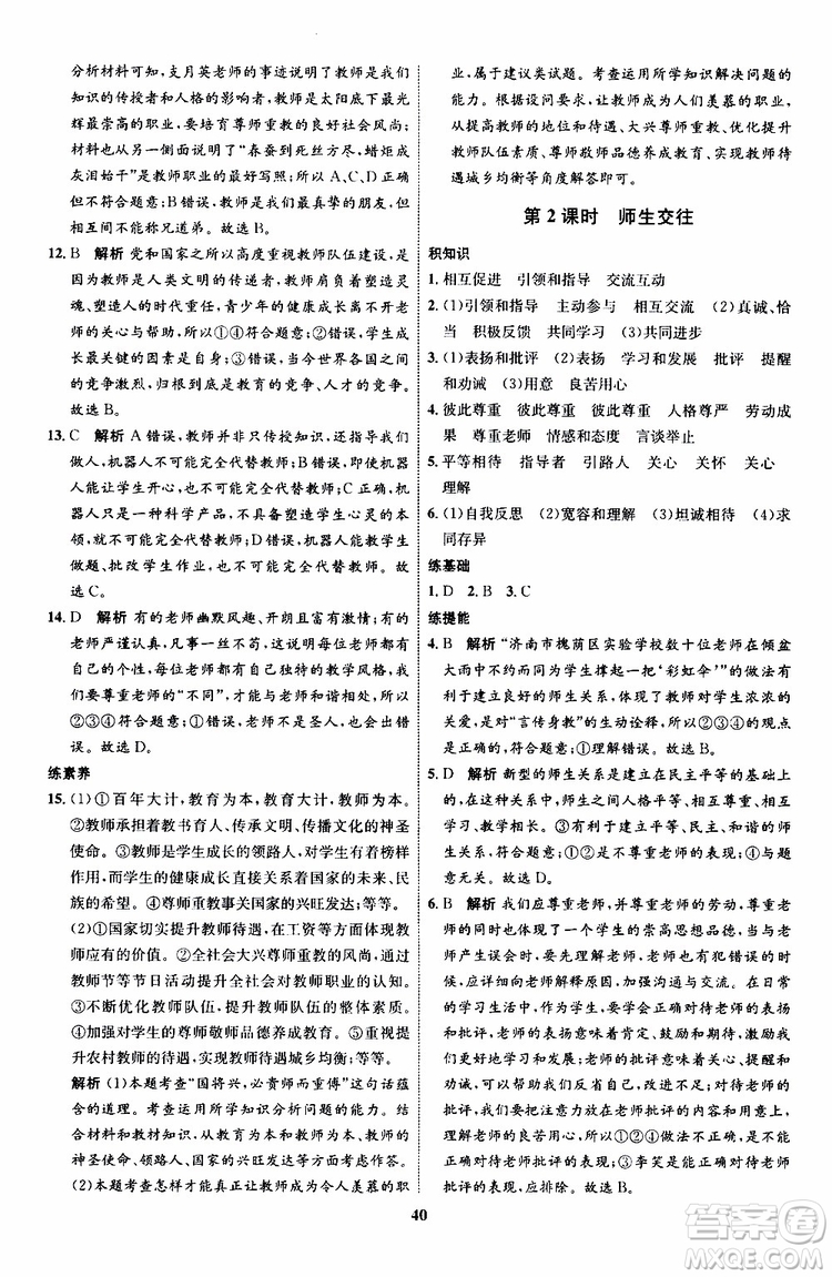 道德與法治2019年初中同步學(xué)考優(yōu)化設(shè)計七年級上冊RJ人教版參考答案