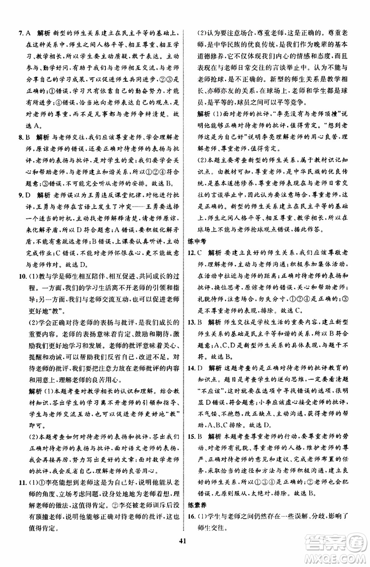 道德與法治2019年初中同步學(xué)考優(yōu)化設(shè)計七年級上冊RJ人教版參考答案